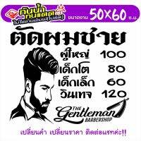 BARBER สติ๊กเกอร์ตกแต่ง ร้านตัดผมชาย ร้านตัดผม BIG-081 งานไดคัทด้วยคอม คงทน (ไม่ใช่งานพิมพ์) ขนาดพิเศษ 50x60ซม.