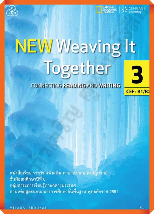 หนังสือเรียน-new-weaving-it-together-เล่ม-3-ม-6-ทวพ