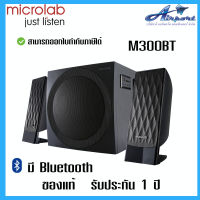 Microlab M300 BT Bluetooth Speaker 2.1 ch ลำโพงบลูทูธ 2.1สินค้าใหม่ รับประกันศูนย์ไทย 1 ปี