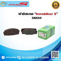 ผ้าดิสเบรคหน้า ยี่ห้อ Immobilizer S (SN694) ใช้สำหรับรุ่นรถ TOYOTA Commuter Commonrail D4D ปี 04-on