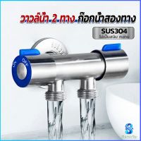 Serenity ก๊อกน้ำอเนกประสงค์ ก็อกสแตนเลส ก็อกคู่เครื่องซักผ้า ก๊อกน้ำออกได้ 2 ทาง Faucet