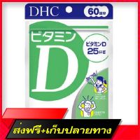 Free Delivery DHC Vitamin D 60 days, vitamins, immunity that now must haveFast Ship from Bangkok