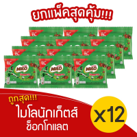 [ 1 แพ็ค ] Milo ไมโลนักเก็ตส์ ช็อกโกแลต สายแขวน 180กรัม (15กรัม x 12ห่อ) รหัสสินค้า MAK161219P