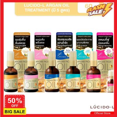 hair treatments เซรั่มบำรุงผม ครีมนวดผม ทรีสเมนบำรุงผม LUCIDO-L Argan Oil Treatment ทรีทเม้นท์บำรุงผม ฟื้นฟูผมแห้งเสียและแตกปลาย 60 ml. (มี 5 สูตร) เคราตินบำรุงผม บำรุงผม เคราตินบำรุงผม บำรุงผม