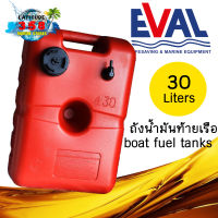 ถังน้ำมันท้ายเรือ boat fuel tanks ถังน้ำมันเรือ ถังน้ำมันเครื่องเอาท์บอร์ด