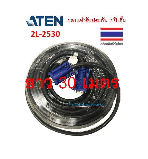 aten-vga-cable-male-male-20-30-m-รุ่น-2l-2520-2l-2530