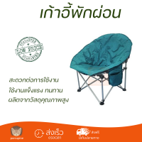 เก้าอี้พักผ่อน รุ่น MINTIA ขนาด 85x68x80 ซม. สีเขียว วัสดุผลิตจากผ้าโพลีเอสเตอร์ กันน้ำ เนื้อผ้านิ่ม ทนทาน ไม่ฉีกขาดง่าย