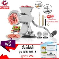 Getzhop เครื่องบดหมูมือหมุน Jing Fan (สแตนเลส) แถมฟรี! ปิ่นโตไฟฟ้า อเนกประสงค์ Bear รุ่น DFH-S2516