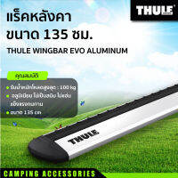 แร็คหลังคา THULE WINGBAR EVO สีALUMINUM/BLACK  ขนาด 135 ซม.