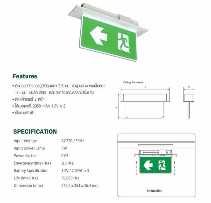 ราคาส่ง-ป้ายไฟฉุกเฉิน-led-เเบบฝังฝ้า-สำหรับใช้เป็นป้ายไฟสัญลักษณ์ทางออก-fire-exit-ทางหนีไฟ-เมื่อเหตุการณ์ฉุกเฉิน-ไฟดับ-ไฟตก-สามารถสำรองไฟได้-3-5-ชั่วโมง-แบบสองหน้า-ชนิดฝังฝ้า-220v-รุ่นสัญลักษณ์ลูกศรชี