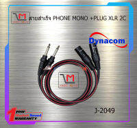 สายสำเร็จ PHONE MONO + PLUG XLR สินค้าพร้อมส่ง