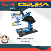 OSUKA แท่นจับหินเจียร รุ่น OK-6103