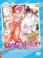 หนังสือ idol secret Shin&amp;Minna วัยอลวน เพื่อนรักอลเวง ซีซั่น3 เล่ม 2