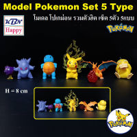 Model All Star Pokemon Set 5Type Ver. 2023 โมเดล เหล่าผองเพื่อนสุดฮิต โปเกมอน เซ็ต 5ตัว 5แบบ ของเล่นคนโต ของขวัญ ของฝาก ของตกแต่งบ้าน