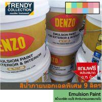 Woww สุดคุ้ม สีทาบ้าน ภายนอกและภายใน DENZO เฉดสีเข้ม และ สีสดใสพิเศษ (9 ลิตร)สีน้ำอะครีลิคชนิดด้าน Denzo สีบานเย็น เดนโซ่ 2.5 Gallon ราคาโปร อุปกรณ์ ทาสี อุปกรณ์ ทาสี บ้าน อุปกรณ์ ทาสี ห้อง อุปกรณ์ ใน การ ทาสี