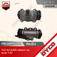 DYCO กระบอกเบรค ISUZU TRD ELF, S250 หลังขวา บน