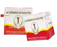 Ngamrahong งามระหง มะขามแขกชนิดเม็ด ท้องผูก ช่วยระบาย(ยาสามัญประจำบ้าน) G 212/32 บรรจุ 80 เม็ด/กล่อง