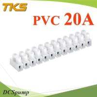 ข้อต่อสาย LED ข้อต่อสายไฟ PVC สีขาว เทอร์มินอลบล็อกทองแดง ขนาด 20A รุ่น PVC-Terminal-20A