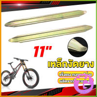 Thai Dee เหล็กงัดยาง ที่งัดล้อ ขนาด 28cm รถจักรยานยนต์ มอเตอร์ไซด์  สีทอง Motorcycle Tires Repair Tools