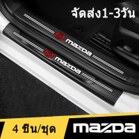 4Pcs คาร์บอนไฟเบอร์รถประตู Sill Protector Anti Scratch Decals สติกเกอร์สำหรับ Mazda 2 3 6 CX3 CX-30 CX-5 CX-8 CX-9 BT50 MX-5