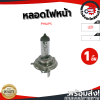 หลอดไฟหน้า H4 60/55W LED PHILIPS [P43t-38] [12342C1] โกดังอะไหล่ยนต์ อะไหล่รถยนต์ รถยนต์