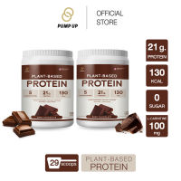 PUMP UP DUO Plant Protein Isolate รส Dark Chocolate โปรตีนพืช ไอโซเลท สร้างกล้ามเนื้อ ลดไขมัน โปรตีนสูง วีแกน