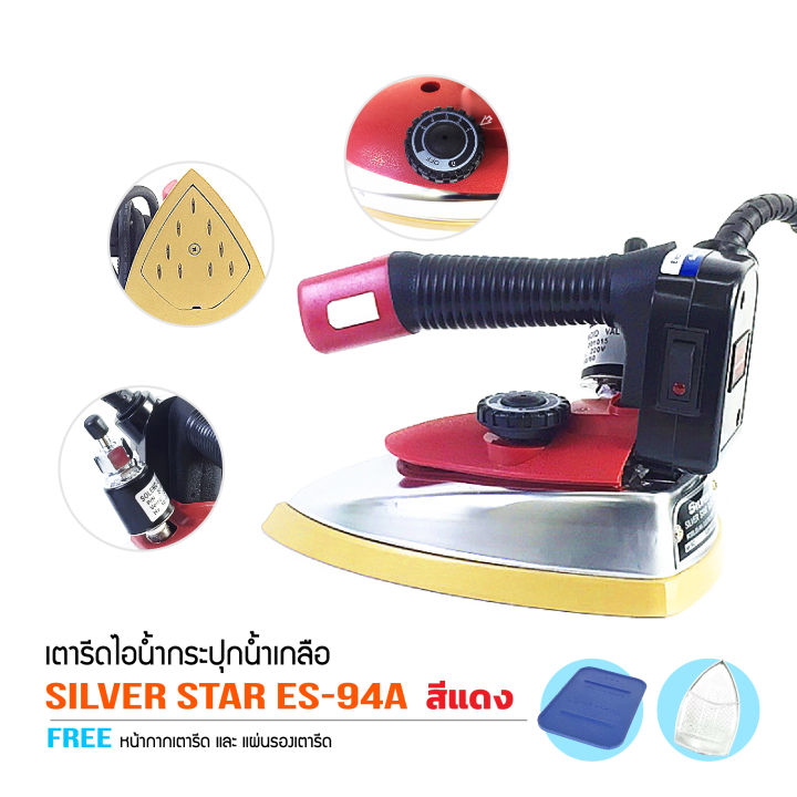 silver-star-เตารีดไอน้ำอุตสาหกรรม-ขนาดหน้ากว้าง120mm-เปิดฝาหน้าเตารีด-รุ่น-es-94a-สีเเดง-ขายเฉพาะเตารีด