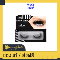 ของแท้ส่งฟรี ขนตาปลอม odbo ขนตาปลอมมิ้ง HD