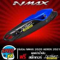 กันร้อนN-MAX2020,ข้างท่อ NMAX 2020 ตัวใหม่ล่าสุด กันร้อน AEROX 2021 เคฟล่าดำ 5 มิติ สีน้ำเงิน + สติกเกอร์ 3M DEKVANZ ( สีน้ำเงิน )