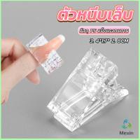 Mexin ตัวหนีบเล็บ ต่อโพลี่เจล  ที่กดกาวเจล คลิปหนีบเล็บ Nail Kits