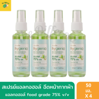 แอลกอฮอล์ 75% สำหรับฉีดหน้ากากผ้า ไฮจีนิค รีเฟรชชิ่ง สเปรย์แอลกอฮอล์ (แพ็ค 4 ขวด) แอลกอฮอล์ฟู้ดเกรด กลิ่นยูคาลิปตัส