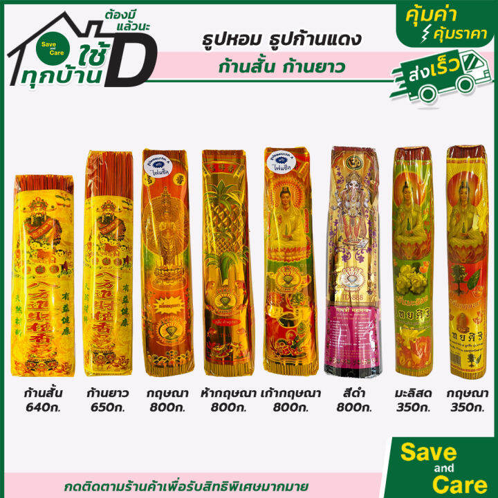 ธูป-ธูปกลม-ธูปหอม-ธูปสีดำ-สีแดง-ธูปแหนบ-ก้านธูปเล็ก-คุณภาพดี-กลิ่นหอมธรรมชาติ-ตราสับปะรด-ไฉ้ซิ่งเอี๊ย-โพธิสัตว์กวนอิม-มีหลายกลิ่น-ไม้กฤษณา-มะลิสด-เก้าพฤกษา-ห้าพฤกษา-saveandcare-คุ้มค่าคุ้มราคา