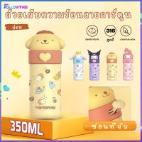 กระติกน้ำ กระติกน้ำเด็ก ญ ขวดน้ำเด็กไป รร 400ML Kawaii Sanrioed My Melody Cinnamoroll กระติกน้ำสูญญากาศ316สแตนเลสแบบพกพา3D ตุ๊กตาถ้วยของขวัญเด็ก Followthis