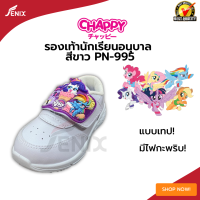 รองเท้านักเรียนอนุบาลสีขาว CHAPPY PN-995 ลายโพนี่ ไซส์ 25-36 เทปติดมีไฟกระพริบ