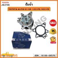 ปัีมน้ำ ปั๊มน้ำรถยนต์ TOYOTA ALTIS 01-08  1ZZ-FE, 3ZZ-FE รหัส 16100-09570