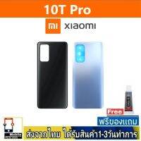 Redmi 10TPro ฝาหลัง กระจกหลัง พร้อมกาว  ฝาหลังXiaomi ฝาหลัง Mi10TPro