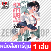 [COMIC] คุณคามุยลุยหลังผี เล่ม 1-3 เล่ม 1 [U00017]