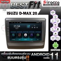 Sirocco จอแอนดรอย  ตรงรุ่น  Isuzu Dmax &amp; Mu-x ปี20 แอนดรอยด์ V.12  เครื่องเสียงติดรถยนต์