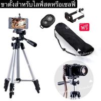 NP Tripod 3110 ขาตั้งกล้อง 3 ขา ขาตั้งโทรศัพท์ ขาตั้งมือถือ สูง1035mm （ฟรี รีโมทบลูทูธ + ถุงผ้าสำหรับใส่ขาตั้งกล้อง + หัวต่