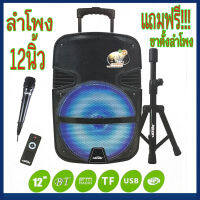 ลำโพงบลูทูธ รุ่นCN-S2736  ปรับเสียงไมค์และECHOได้ ดอกลำโพง12นิ้ว  ตัวใหญ่เสียงดี เบสหนัก มีไฟกระพริบ แถมฟรี ขาตั้งลำโพง ไมโครโฟน