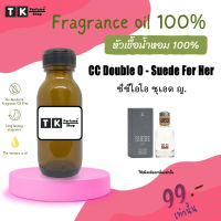 หัวเชื้อน้ำหอม ปริมาณ 35 ML.ซีซีโอโอ ซุเอด ญ.