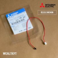 เซ็นเซอร์อุณหภูมิ แอร์มิตซูบิชิ E22138308 เซ็นเซอร์แอร์ Mitsubishi Electric (ROOM TEMP THERMISTOR) อะไหล่แอร์ ของแท้ศูนย์