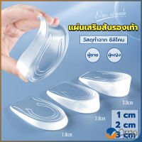 Orna แผ่นเสริมส้นรองเท้า เพิ่มส่วนสูง 1-3 cm เพิ่มความสูง  มีทั้งชายและหญิง Heightened insoles