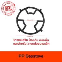 ขารองภาชนะ วัสดุเหล็กหล่อ ทรงกลม ขารองเสริม กันลื่น และ สำหรับวางหม้อขนาดเล็ก สำหรับ ขารองเดิม 4ขา และ 5ขา