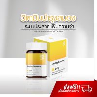 อาหารเสริมบำรุงสมอง Nectapharma Day เพิ่มสมาธิ เพิ่มความจำ พลังความคิด วิตามินบีรวม Vitamin B