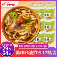 บะหมี่กึ่งสําเร็จรูปที่ดีกว่า ZEJUN 神宫 泡椒味 120g*6 บะหมี่แม่น้ำรสพริกดอง 6 ถัง บะหมี่กึ่งสำเร็จรูปไม่ทอด ซุปบะหมี่กึ่งสำเร็จรูป บะหมี่ผัดกวางตุ้ง