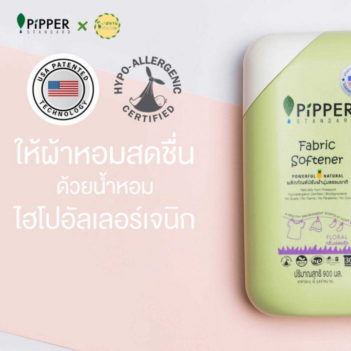 น้ำยาปรับผ้านุ่ม-pipper-standard-แบบซอง-750มล-จากธรรมชาติ-ผลิตภัณฑ์ปรับผ้านุ่ม-กลิ่นหอมสด-สูตรไฮโปอัลเลอเจนิกส์