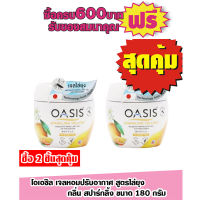 โอเอซิส เจลหอมปรับอากาศสูตรไล่ยุง 180กรัม กลิ่นสปาร์คกลิ้ง รายการ 2 ชิ้นสุดคุ้ม