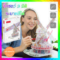 กังหันลมวินด์มิลล์ Dutch Windmill coloring P811 แบบระบายสี 3 มิติ แบรนด์ Cubicfun ของแท้ 100% สินค้าพร้อมส่ง