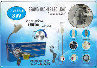 SAWING MACHINE LED LIGHT ไฟติดจักร มีแม่เล็กปรับงอได้ หรี่ไฟได้ถนอมสายตา ราคาถูก